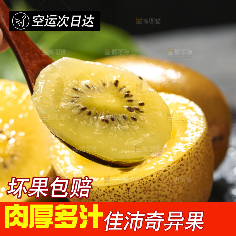 佳沛奇异果主图