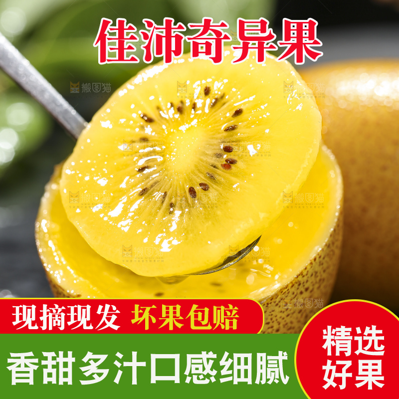 深底上放着佳沛奇异果