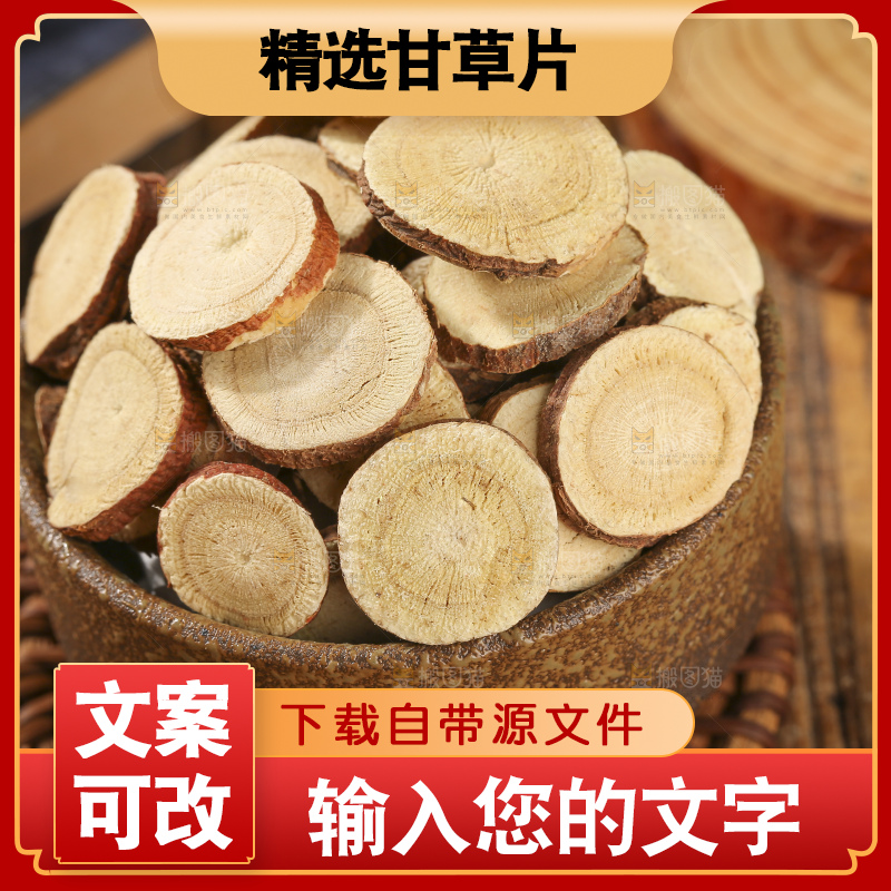 深底上放着甘草片