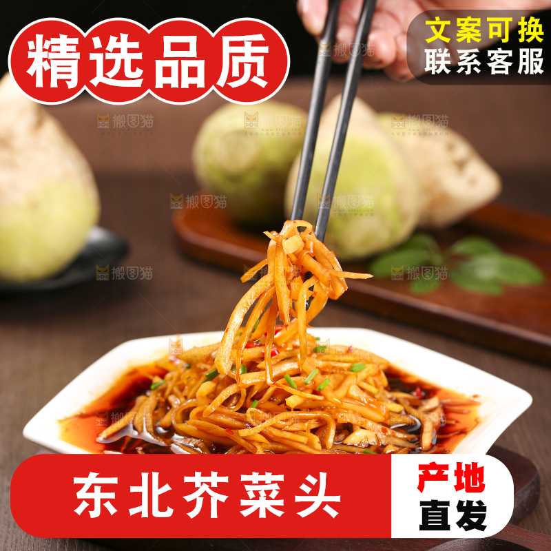 木底上的芥菜丝
