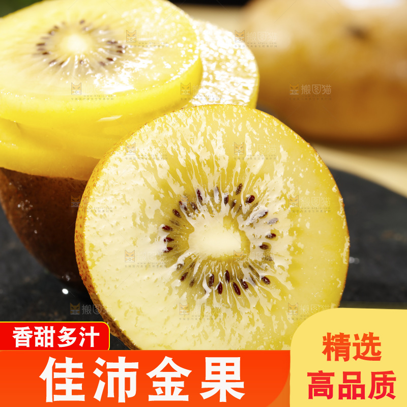 佳沛奇异果主图