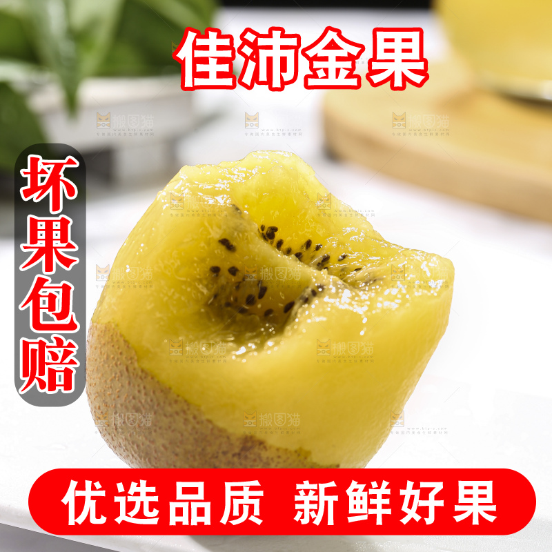 深底上放着佳沛奇异果
