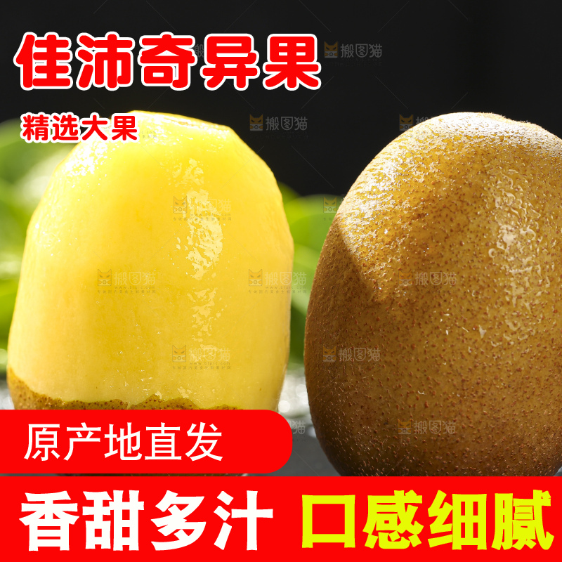 深底上放着佳沛奇异果