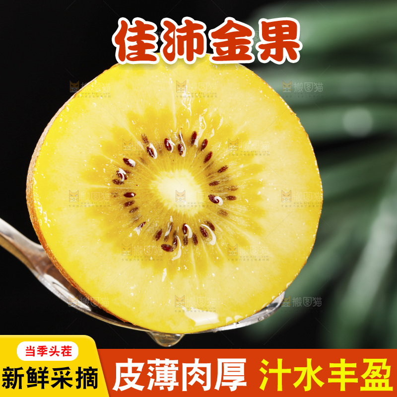 佳沛奇异果主图