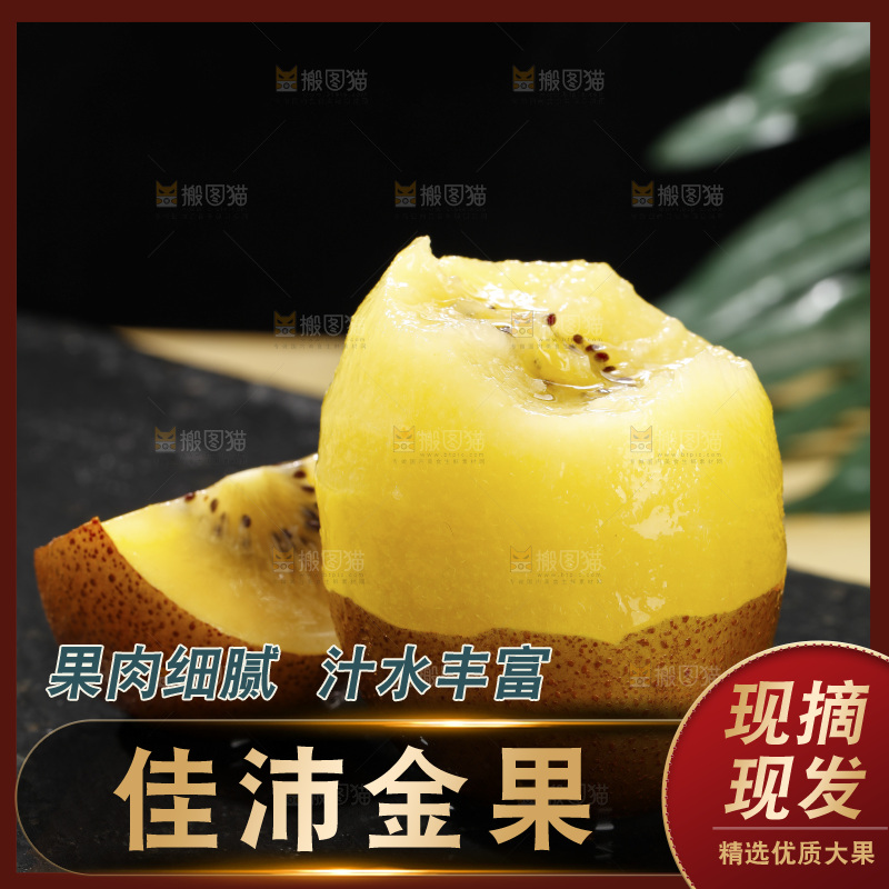 深底上放着佳沛奇异果