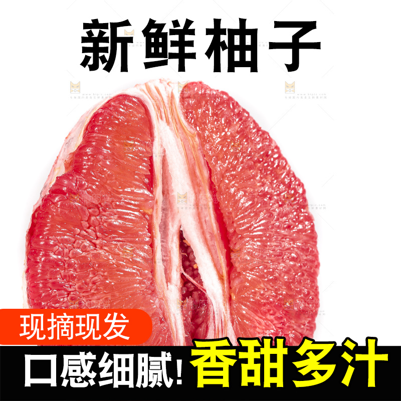 白底上的红心蜜柚