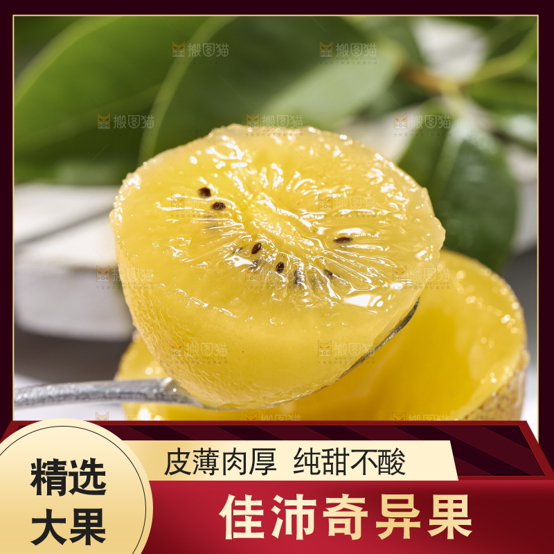 深底上放着佳沛奇异果