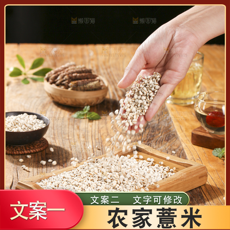 木底上放着薏仁米