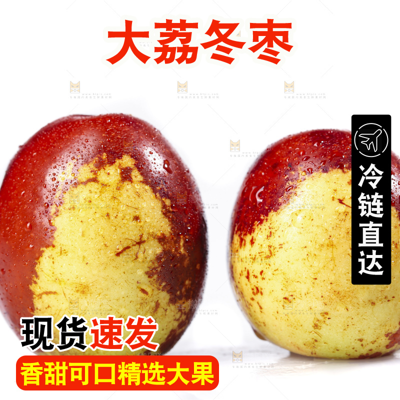 白底上放着冬枣