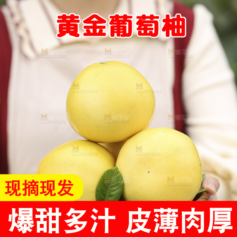 手里拿着黄金葡萄柚