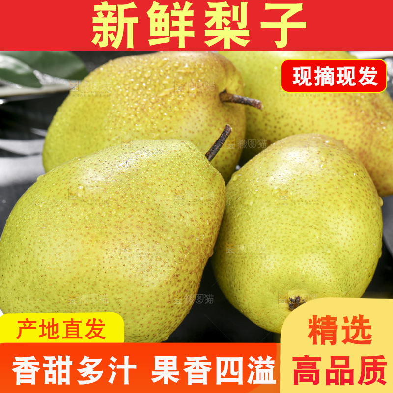 深底上放着红香酥梨