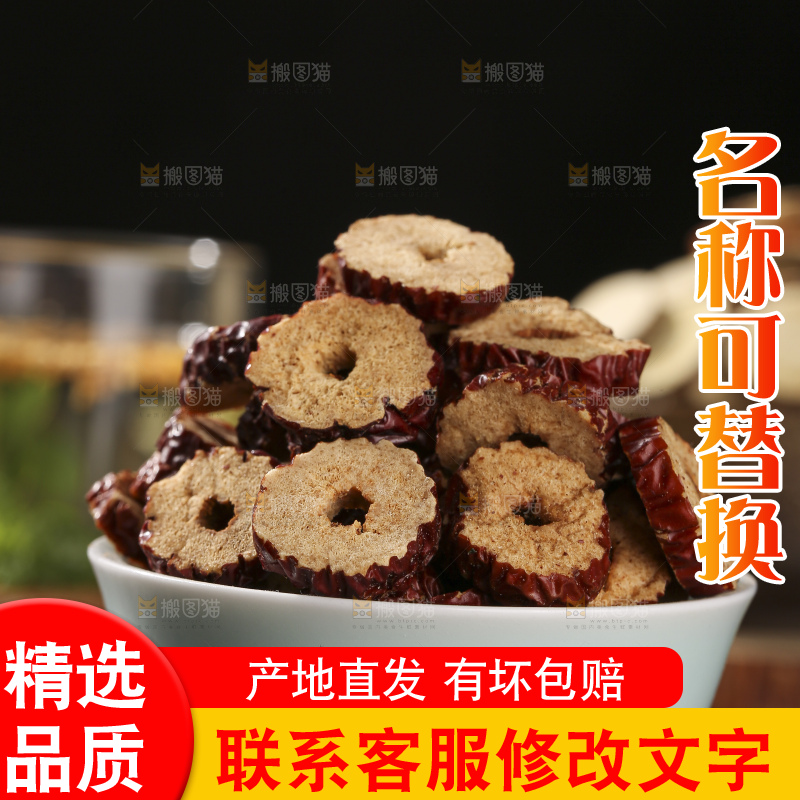 深底上的红枣片
