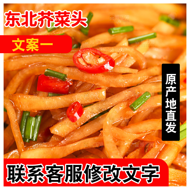 木底上的芥菜丝