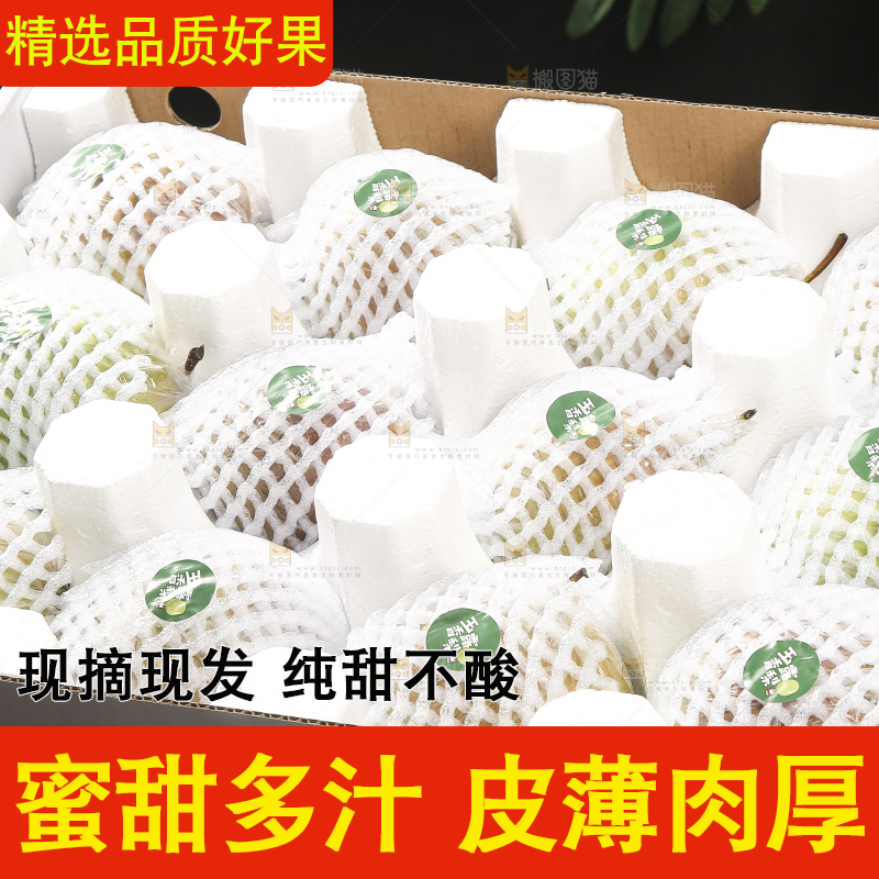 木底上放着玉露香梨
