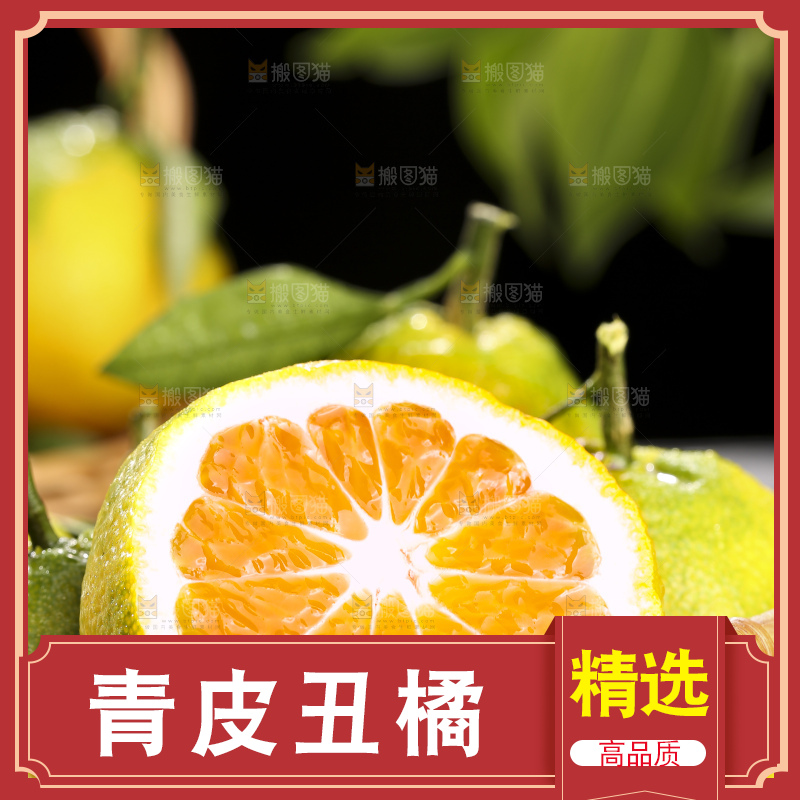 深底上的青皮丑橘