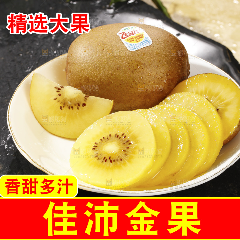深底上放着佳沛奇异果