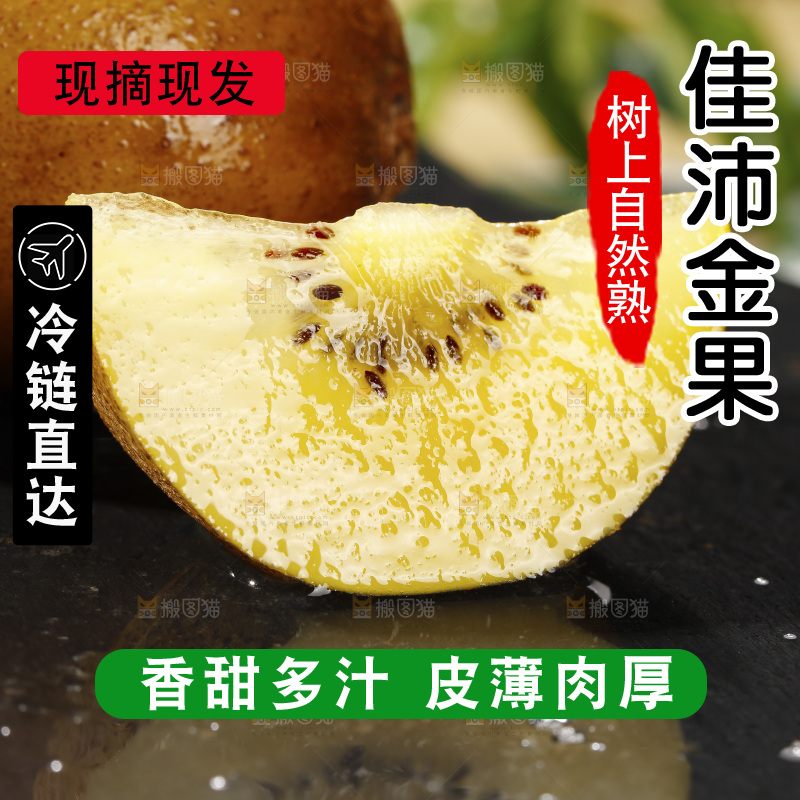 深底上放着佳沛奇异果