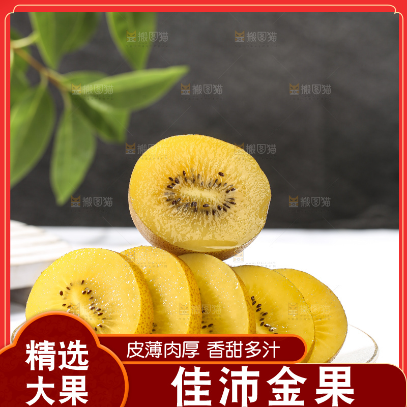 深底上放着佳沛奇异果