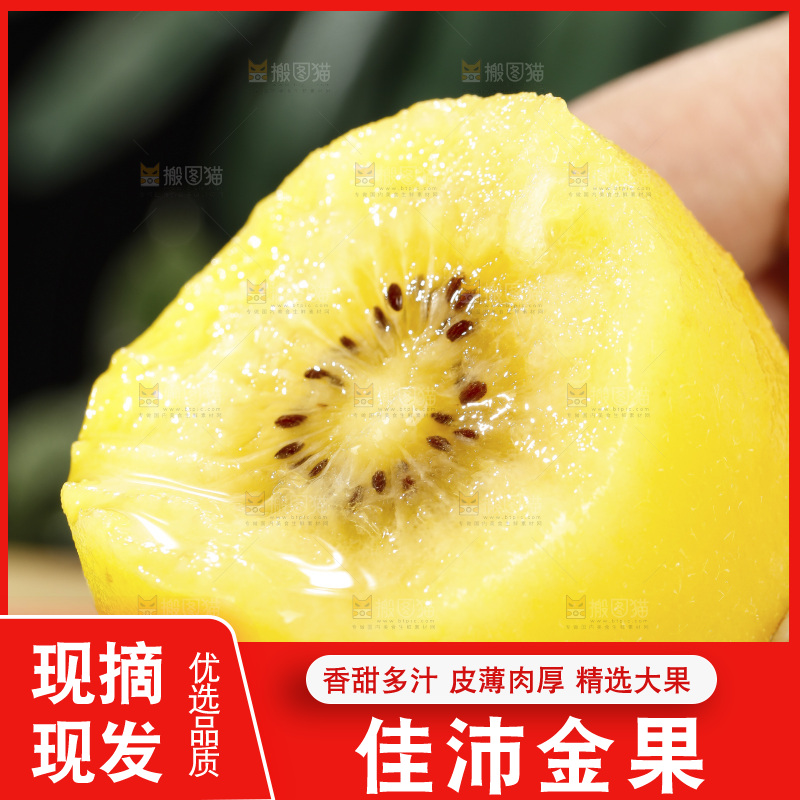 深底上放着佳沛奇异果