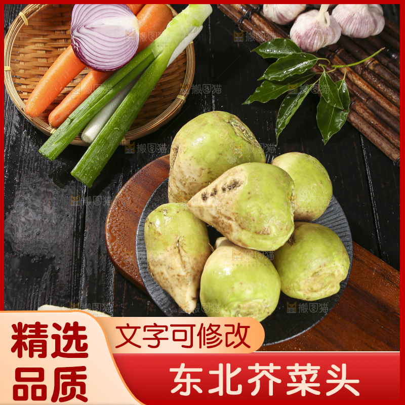 深底上放着芥菜头