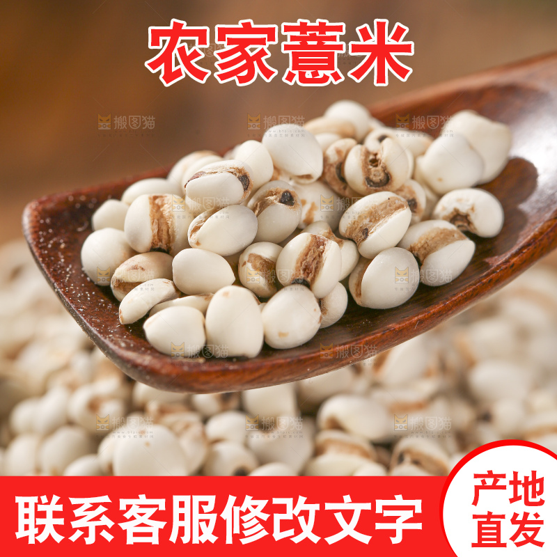 木底上放着薏仁米