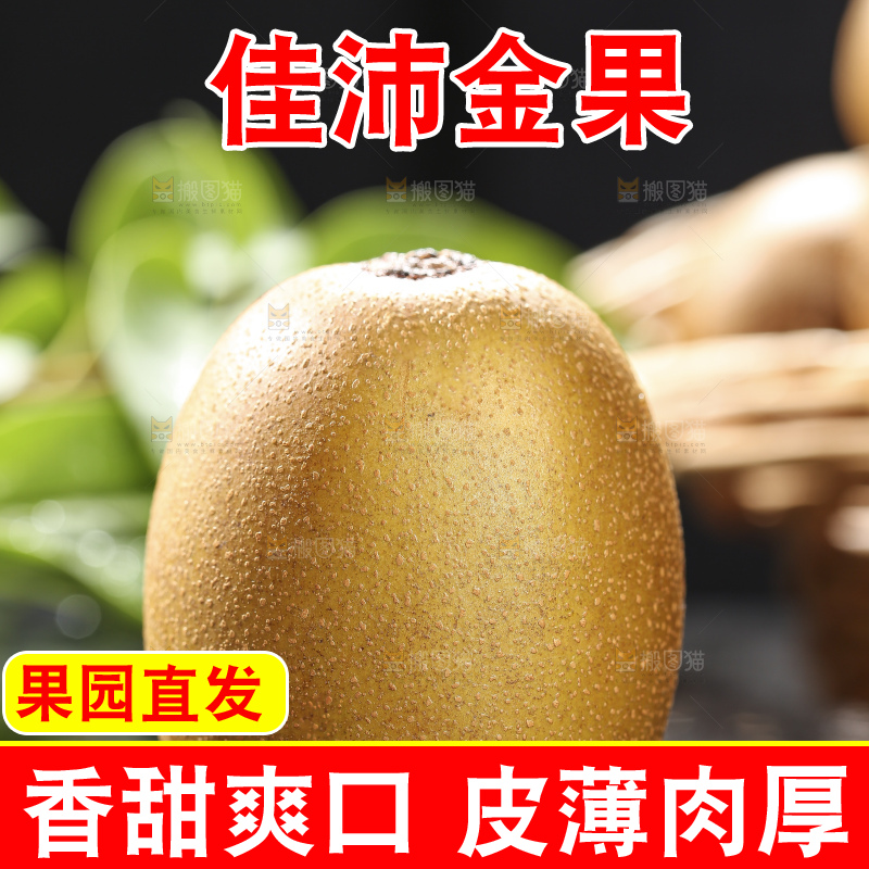 深底上放着佳沛奇异果