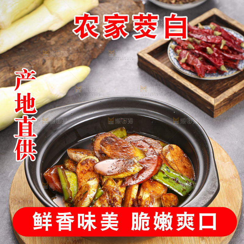 深底上放着炒茭白
