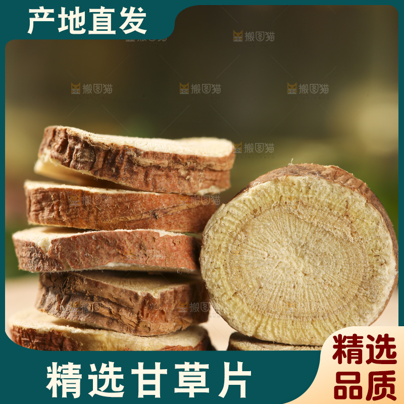 深底上放着甘草片