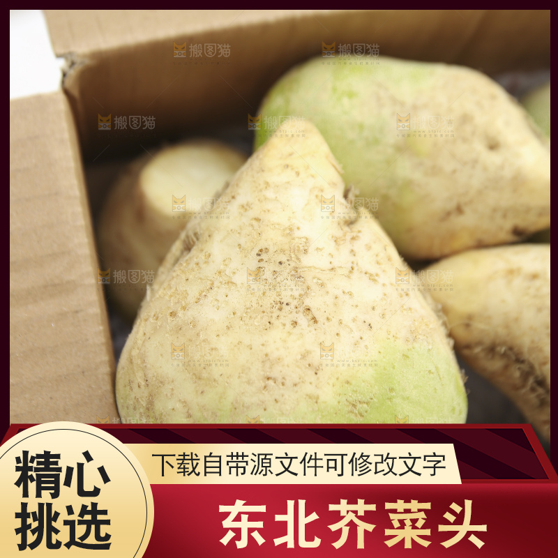 浅底上放着大头芥菜