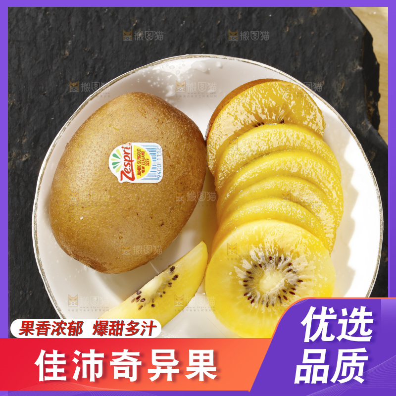 深底上放着佳沛奇异果