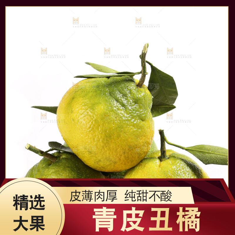 白底上放着的青皮丑橘