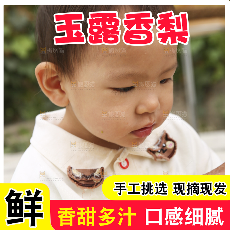 手里拿着玉露香梨