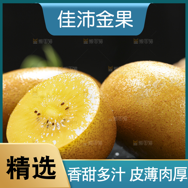 深底上放着佳沛奇异果