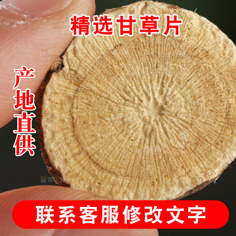 深底上放着甘草片