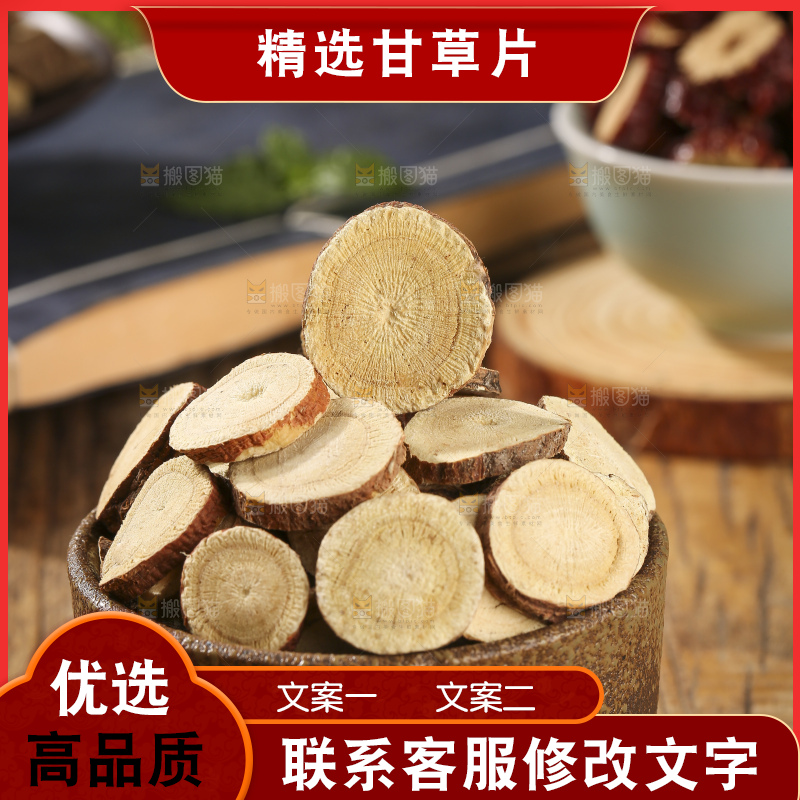 深底上放着甘草片