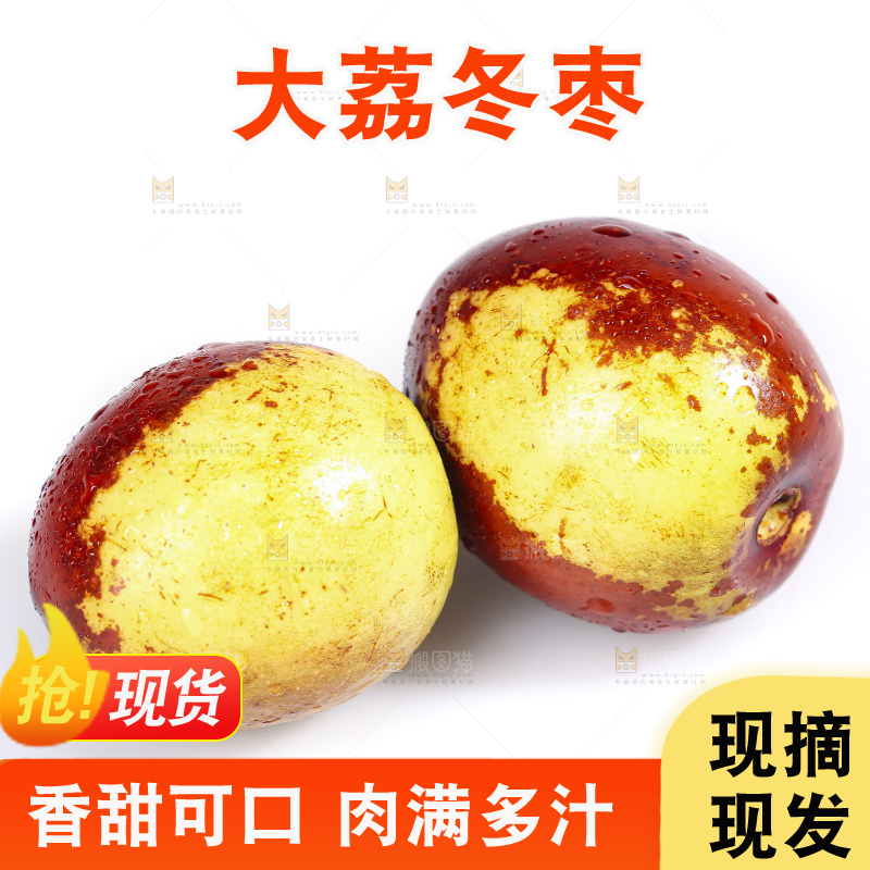 白底上放着冬枣