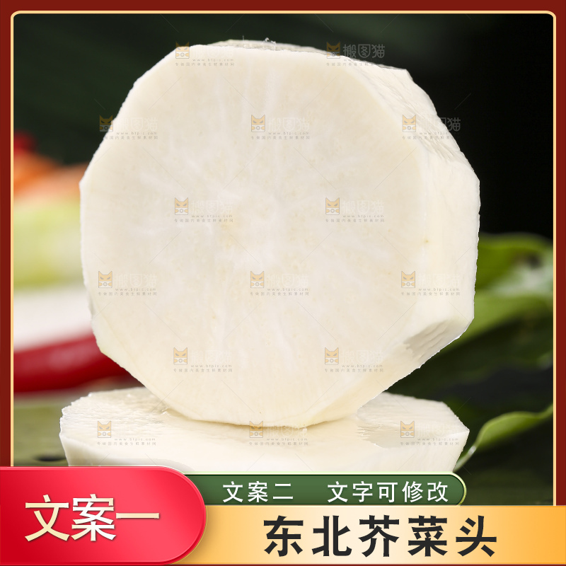 深底上放着芥菜头