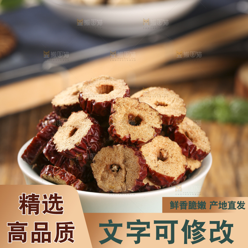 深底上的红枣片