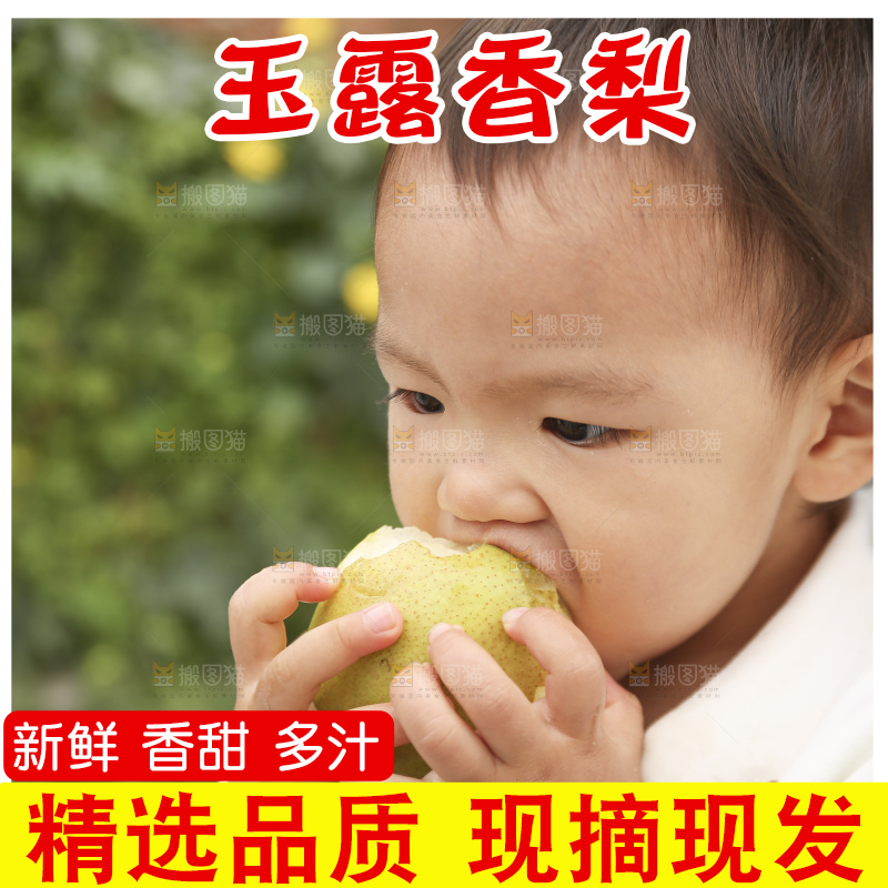 手里拿着玉露香梨