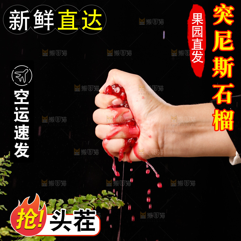 手里的突尼斯软籽石榴爆汁