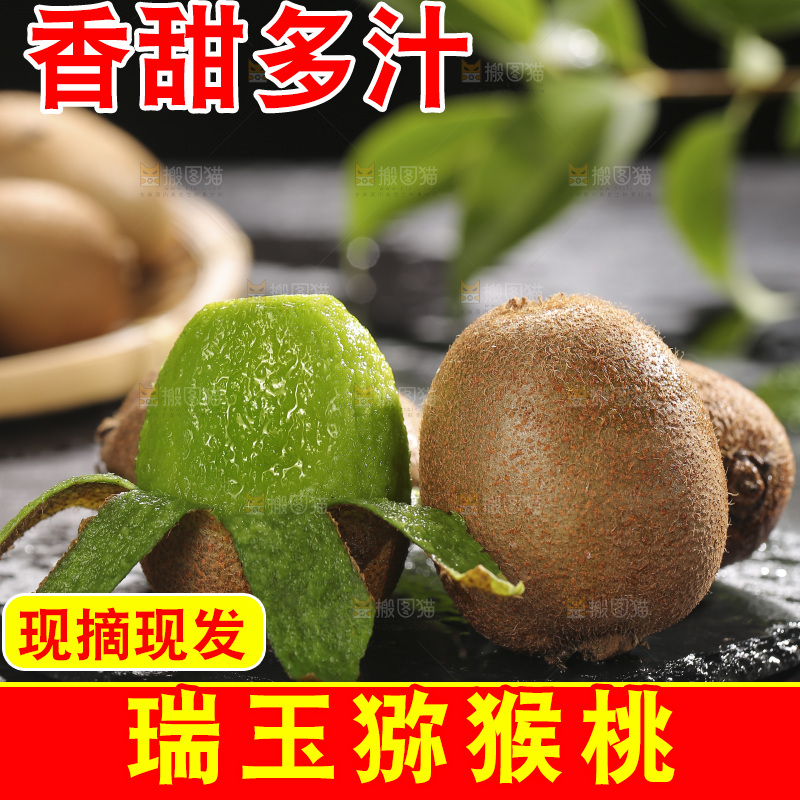 深底上的瑞玉猕猴桃