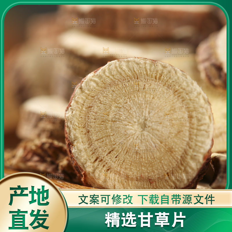 深底上放着甘草片