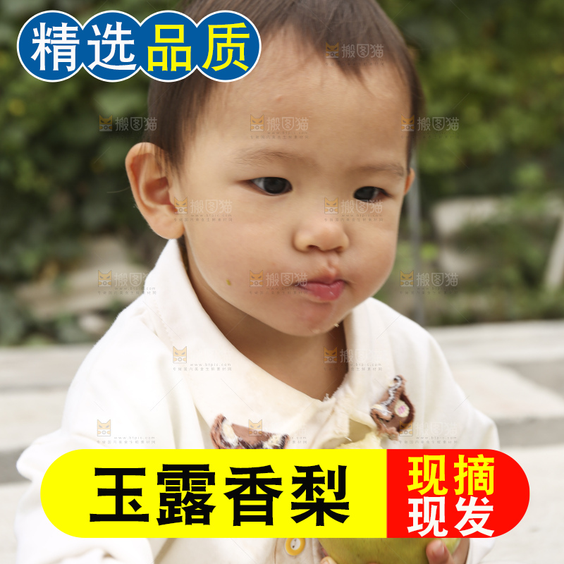 手里拿着玉露香梨