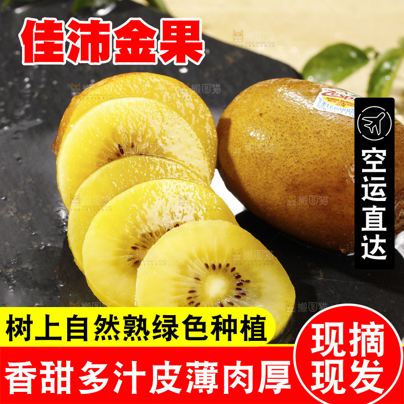 深底上放着佳沛奇异果