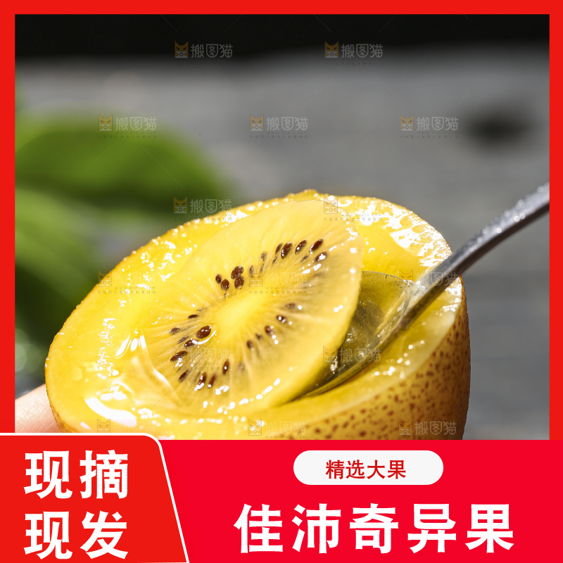 深底上放着佳沛奇异果