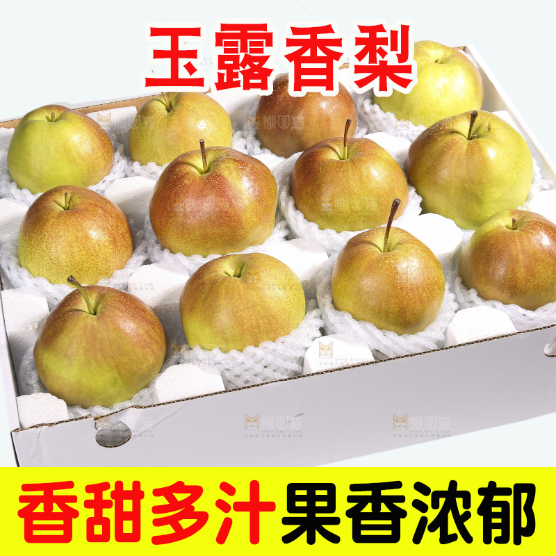 白底上的玉露香梨