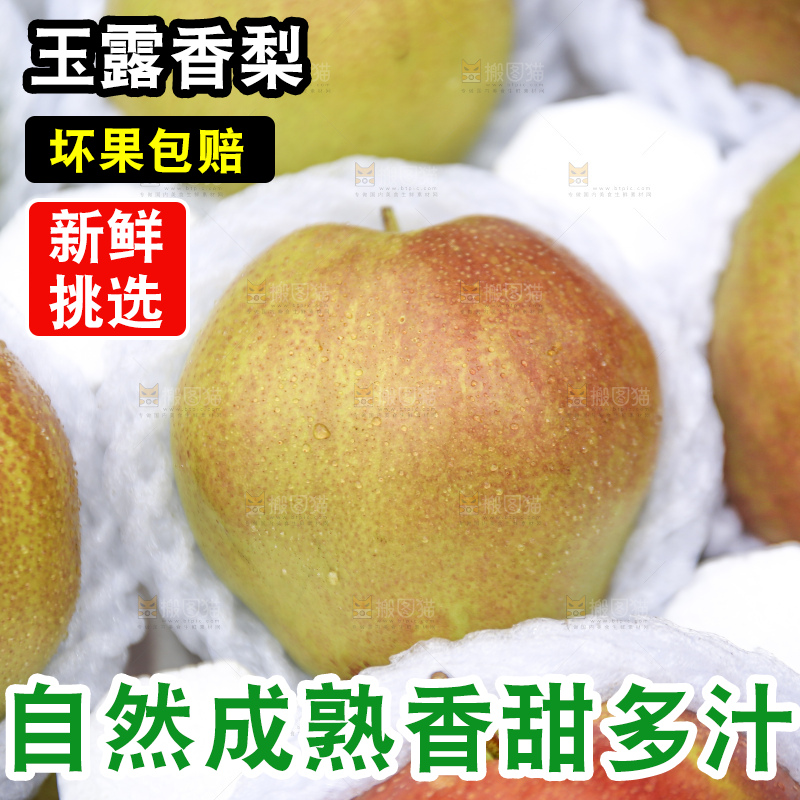 深底上的玉露香梨