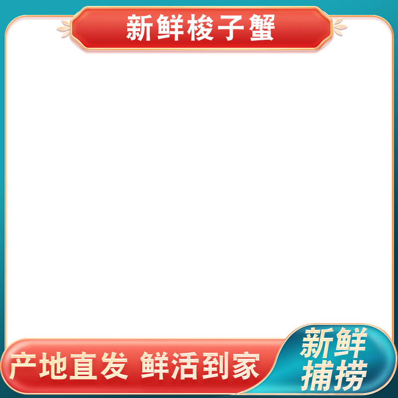 鲜活梭子蟹