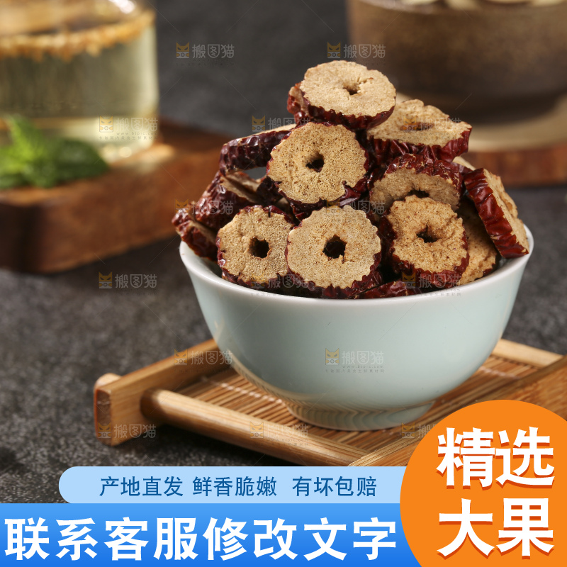 深底上的红枣片