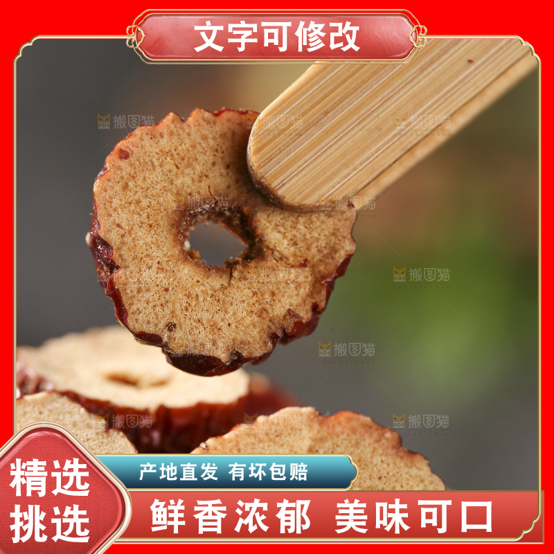 深底上的红枣片